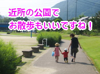 【画像】近所の公園で子どもと散歩しよう