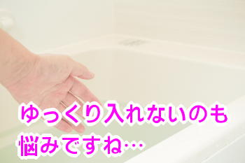 【画像】お風呂にゆっくり入れないのも、子育ての悩み